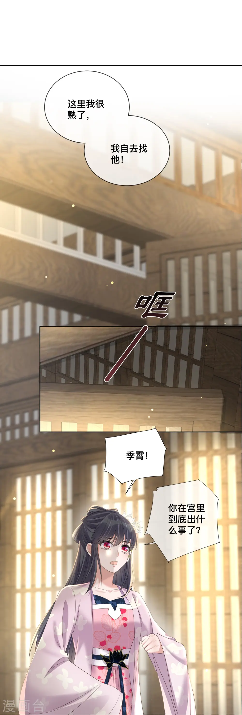 第152话 他中意的人12