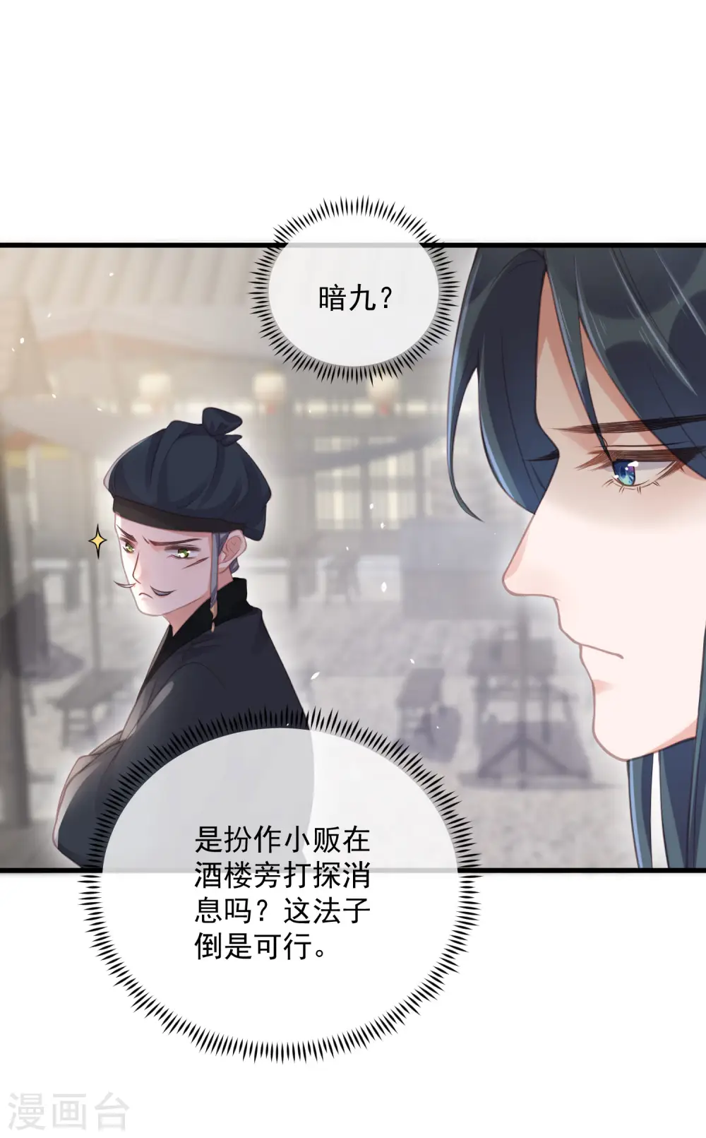 第51话 暗藏鲨机的约会18
