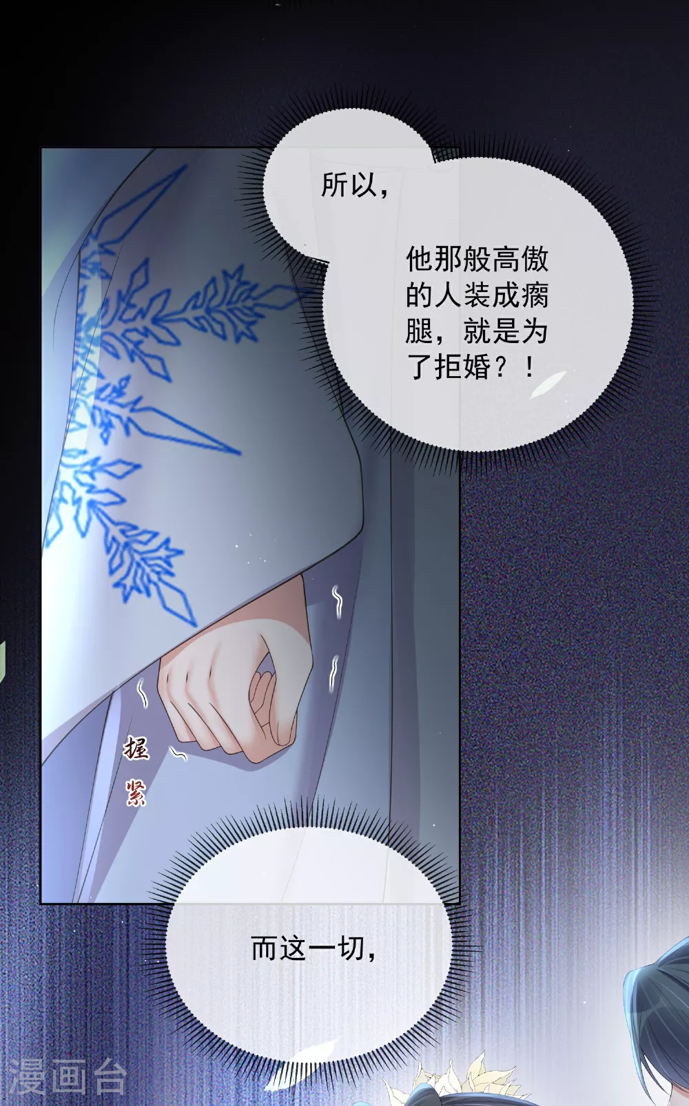 第160话 你居然装瘸5