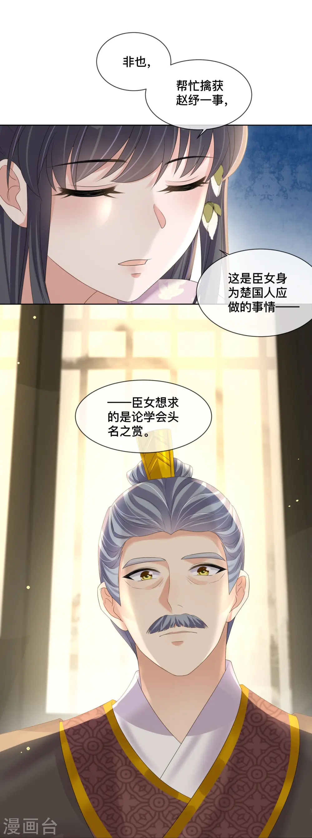 第153话 和我一起去夏朝17