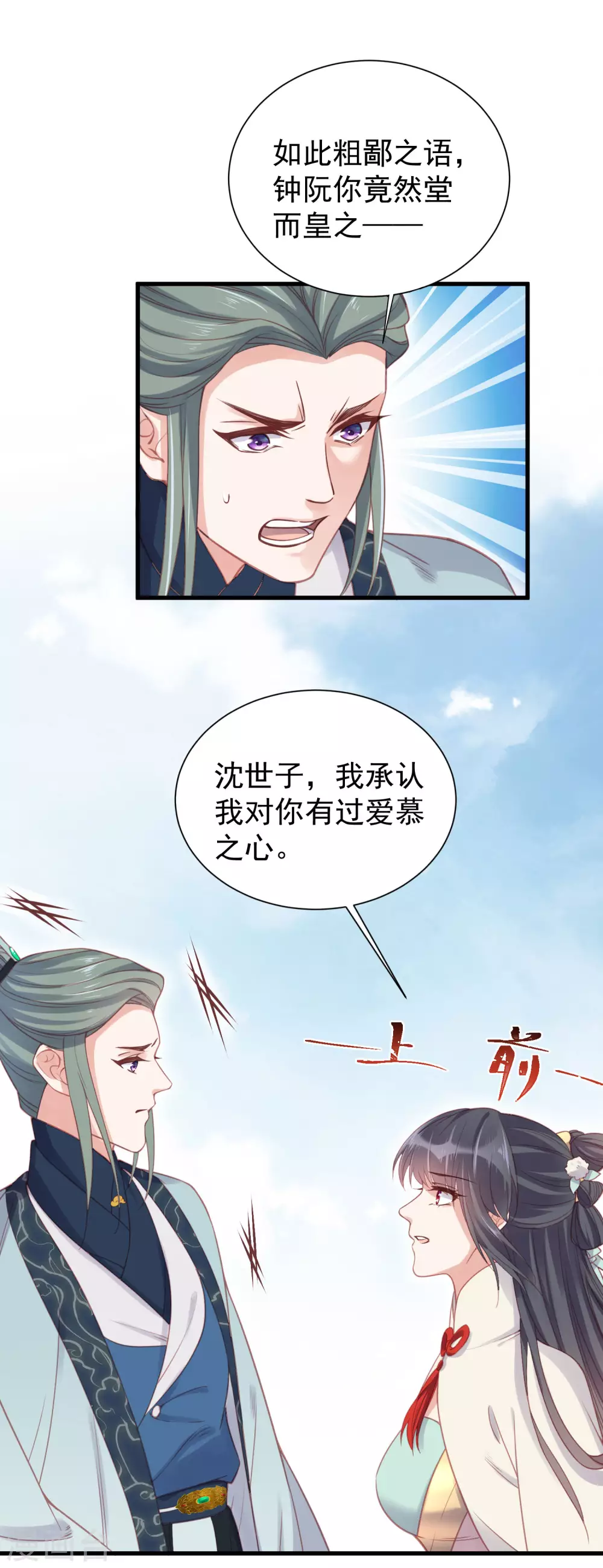 第6话 A爆怒怼便宜未婚夫19