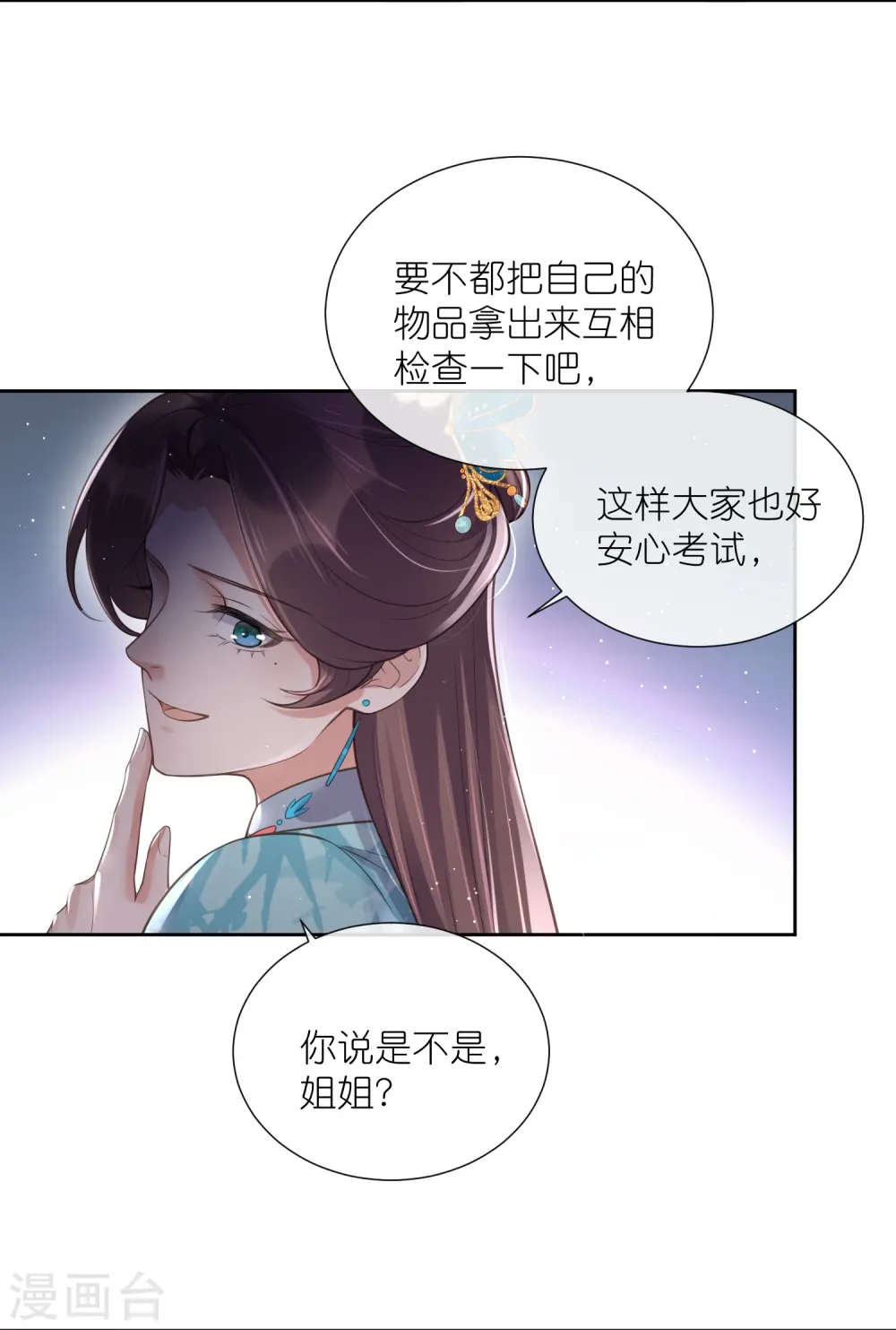 第97话 姐姐我不差钱13