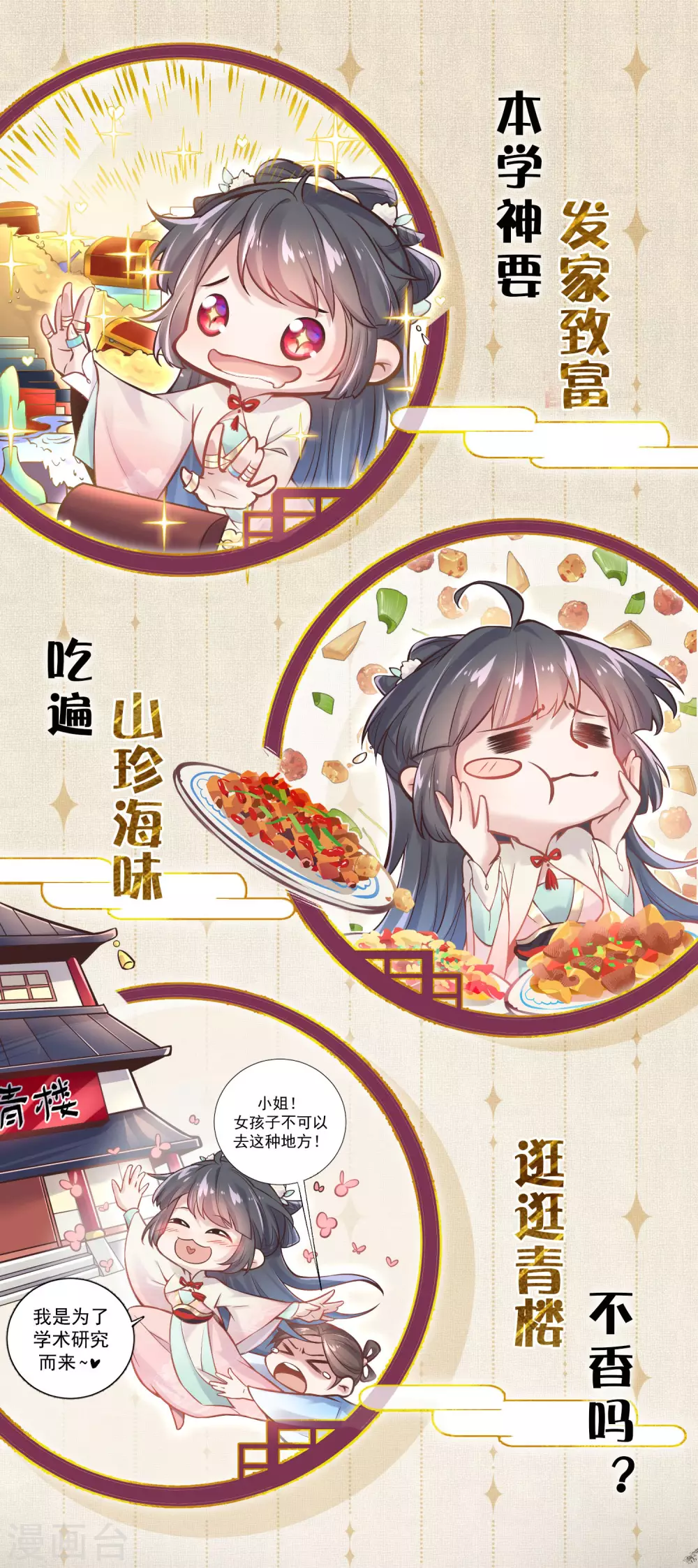 预告 穿越后，我走上了霸占美少年的巅峰5