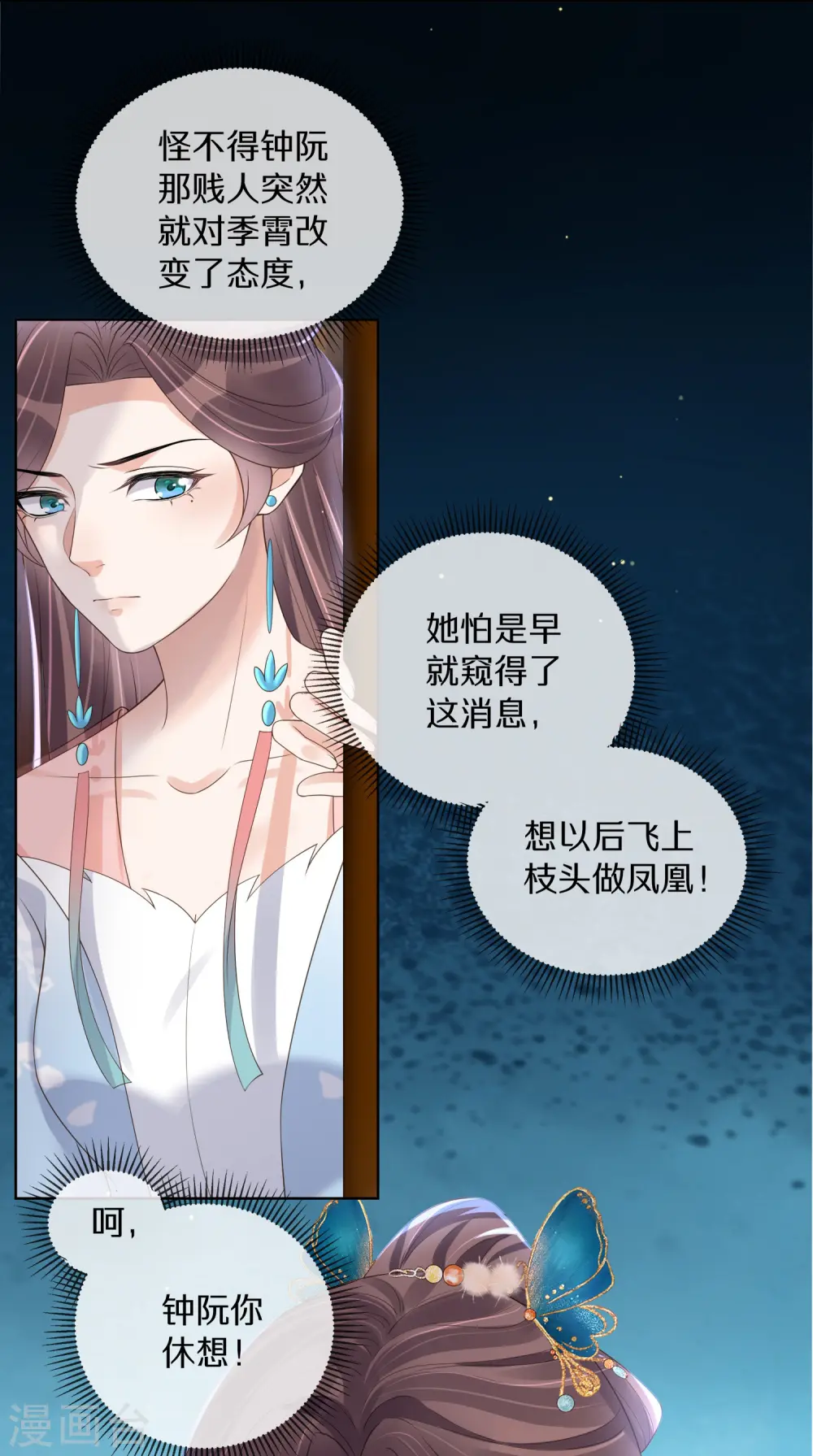 第150话 钟阮你休想！7