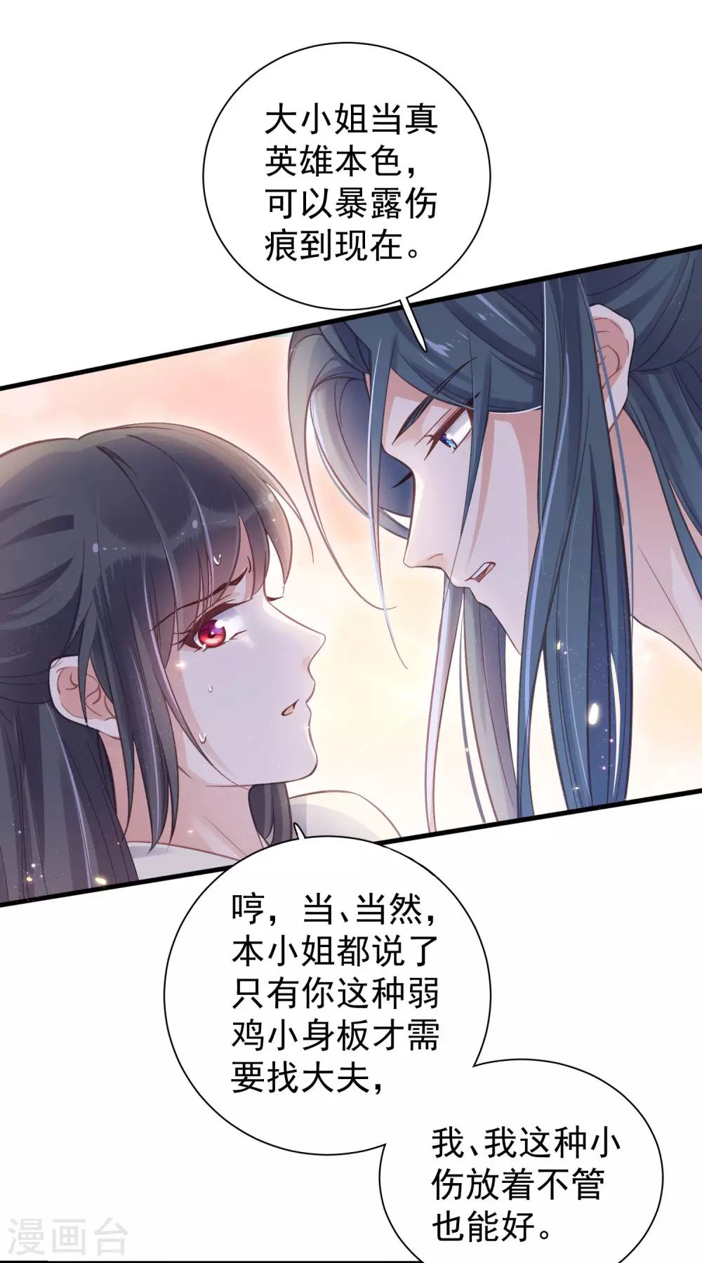 第11话 狗男人趁机壁咚我17