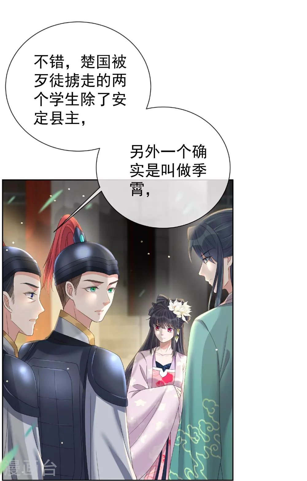 第172话 男主的假身份15