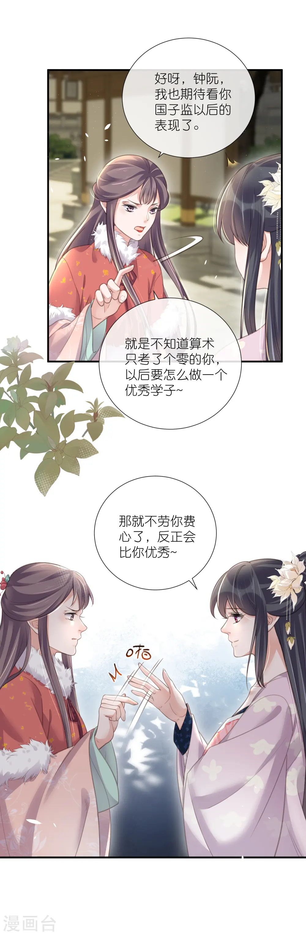 第75话 我的心思你不懂19