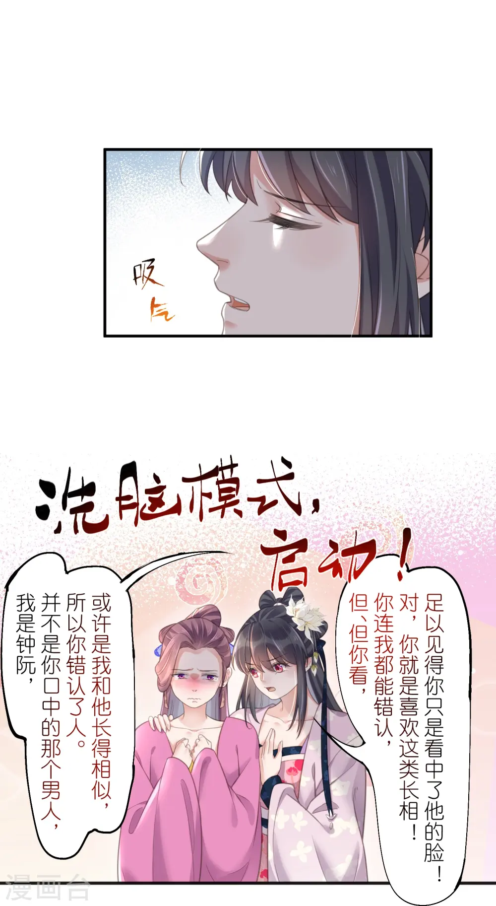 第76话 钟阮，你算什么男人15