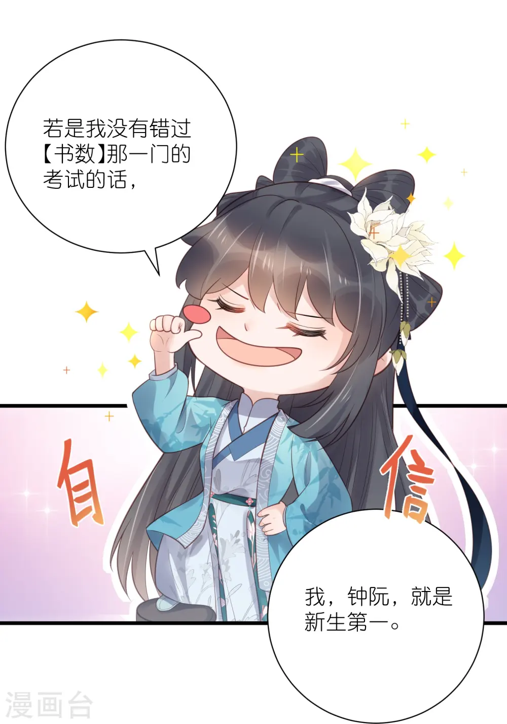 第82话 大姐头钟阮19