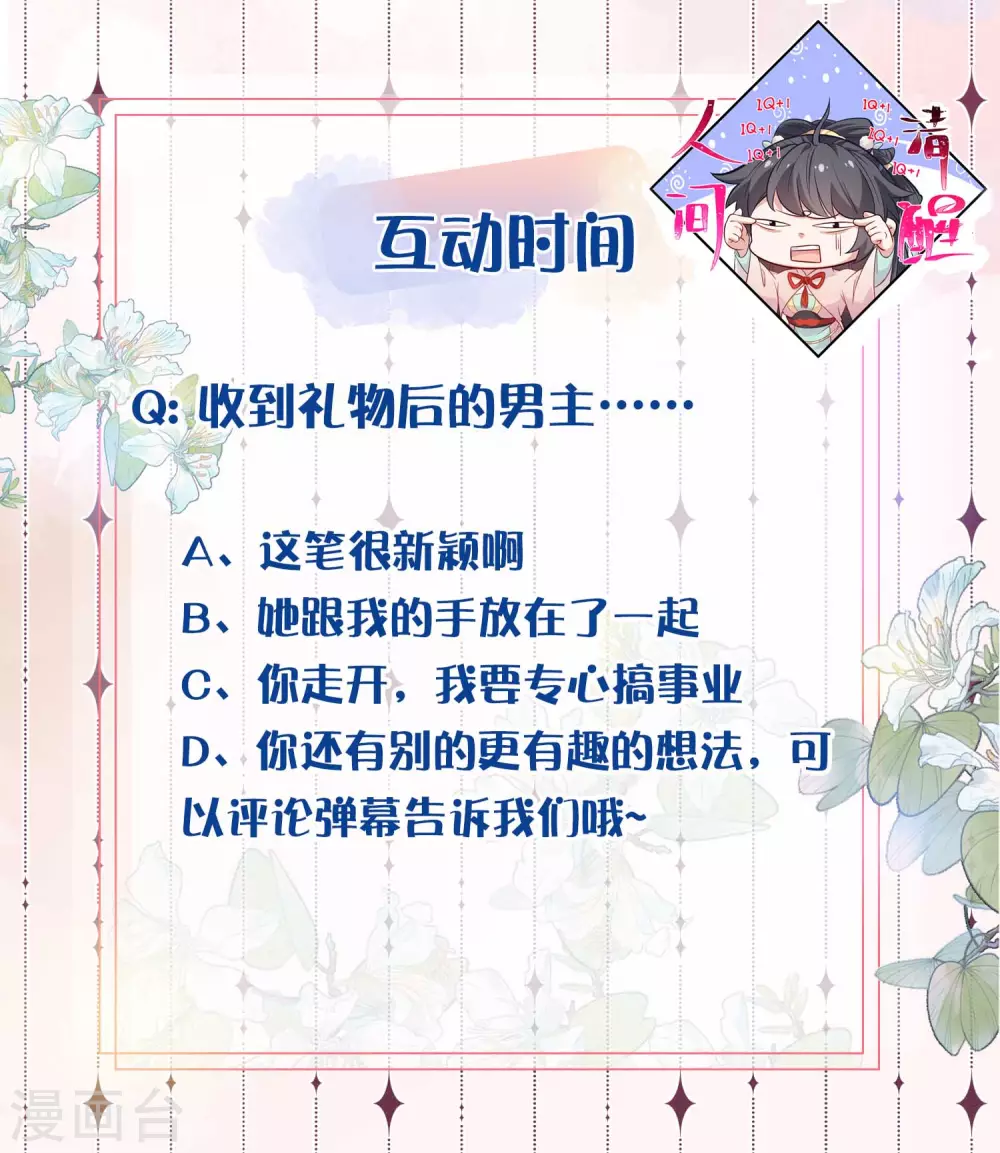 第14话 那噗通噗通的是少女心啊21