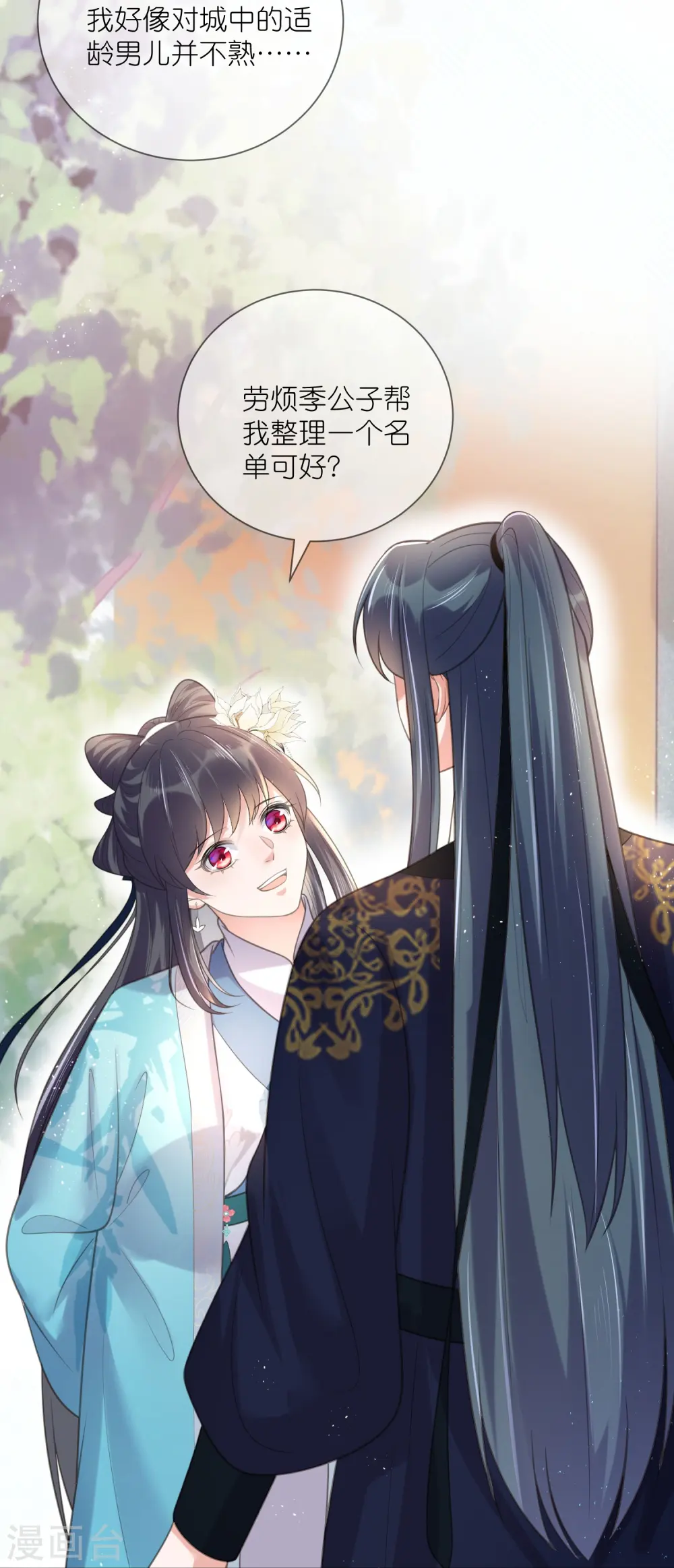 第80话 情敌之间的正面交锋24