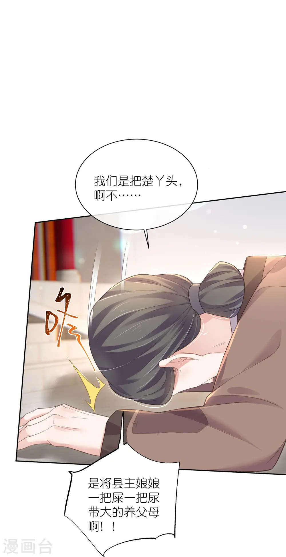 第118话 真假嫡女的传闻23