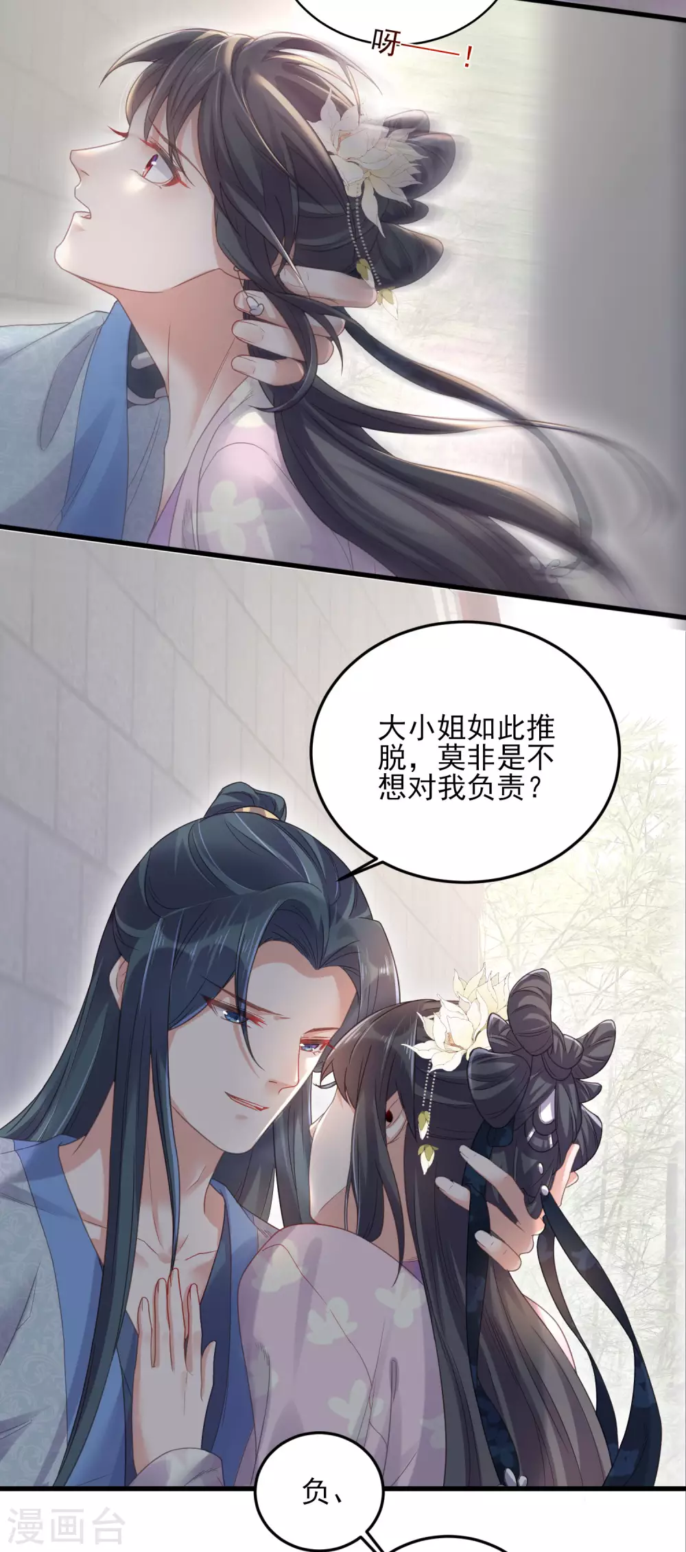 第23话 请大小姐对我负责15