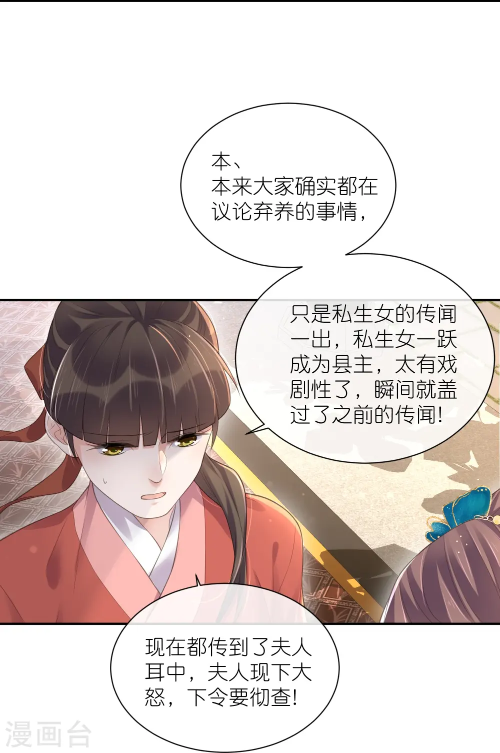 第118话 真假嫡女的传闻18