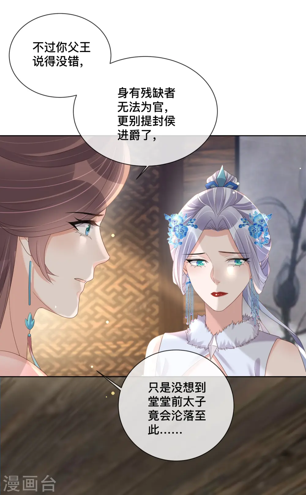 第152话 他中意的人2