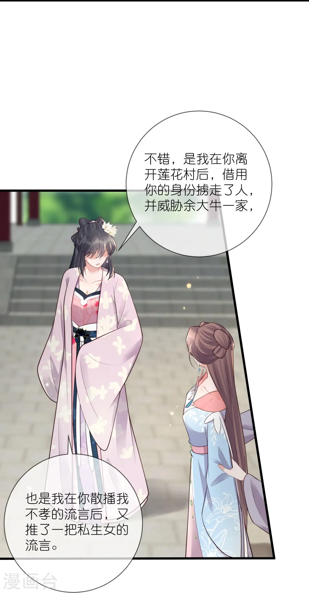 第120话 恶毒女配要下线！20