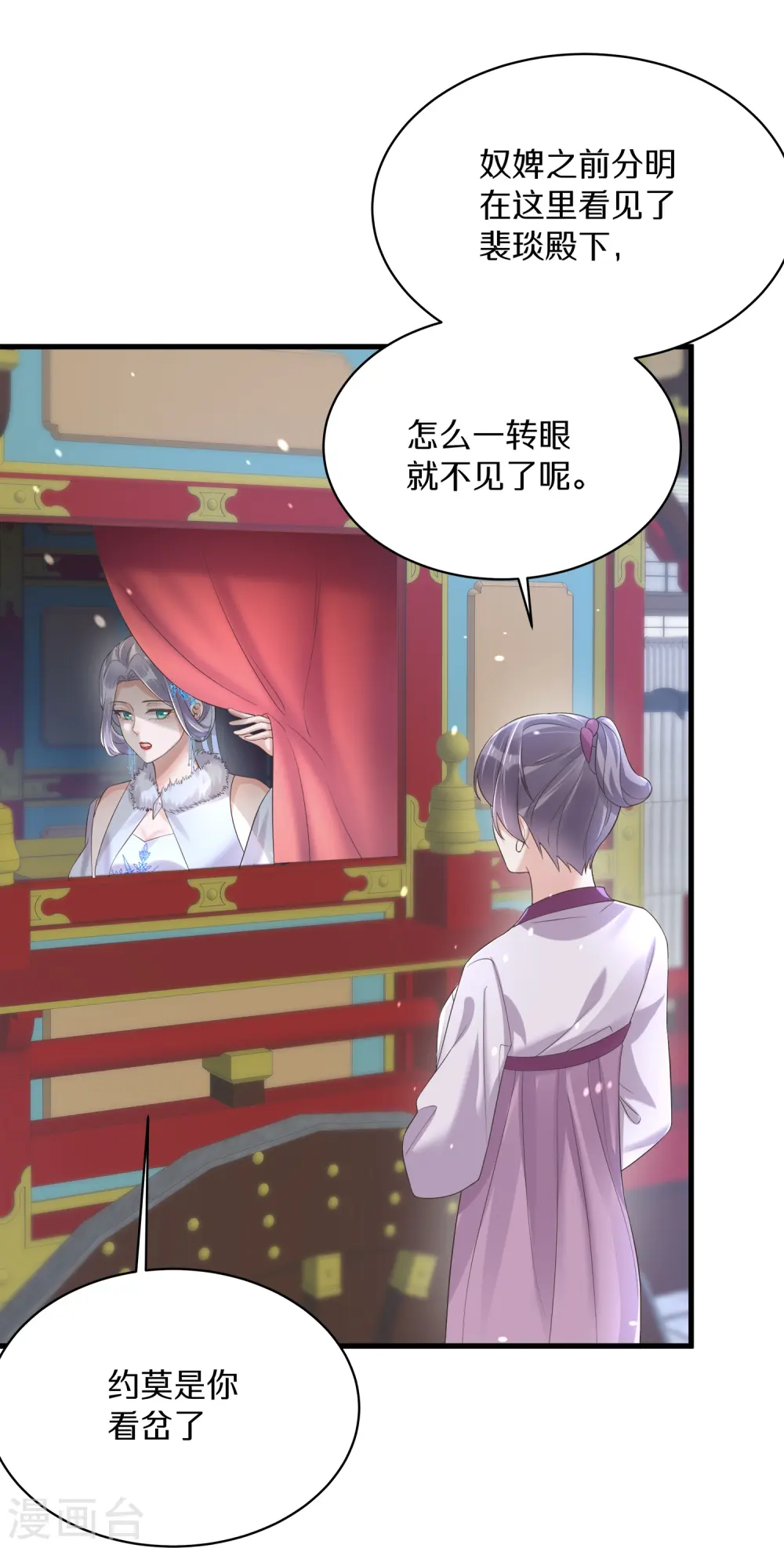 第139话 吃醋的男人最是骚气29