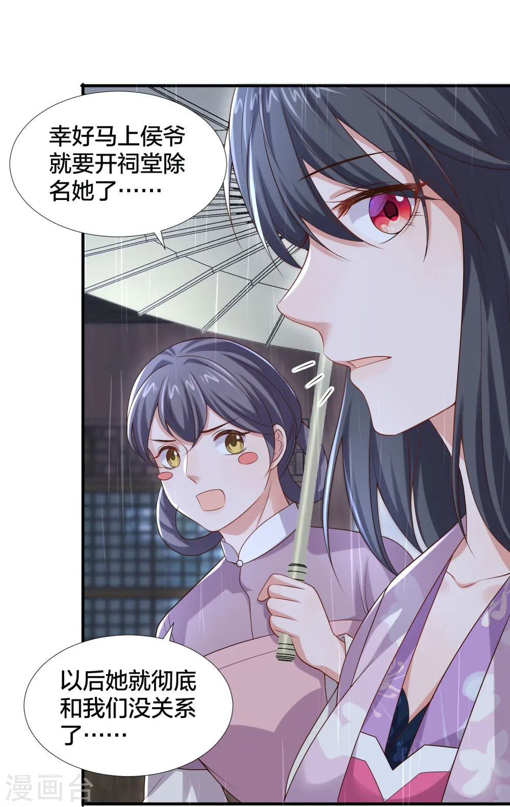第136话 落雨的裴琰27