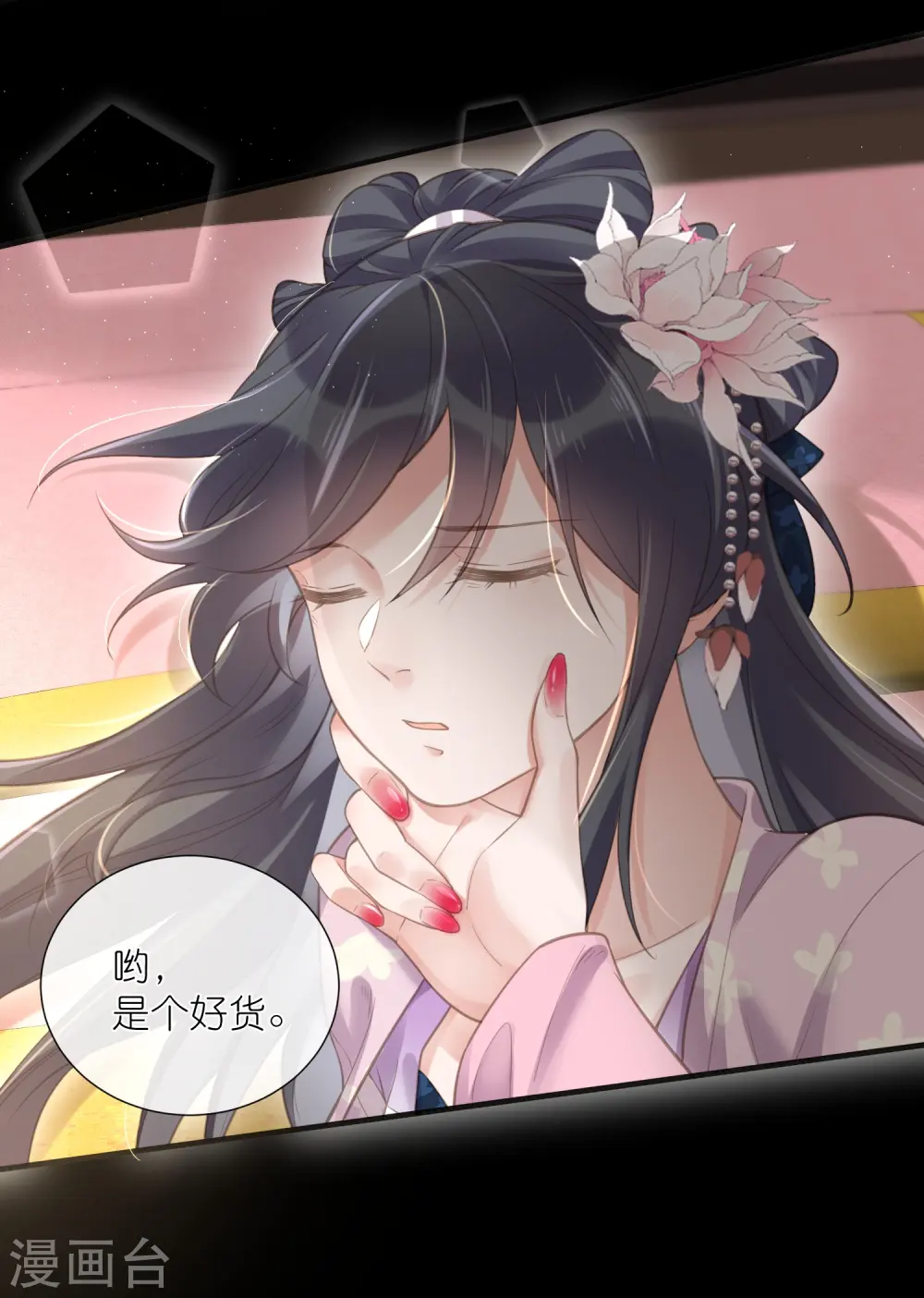 第71话 孤的女人你怎么敢30