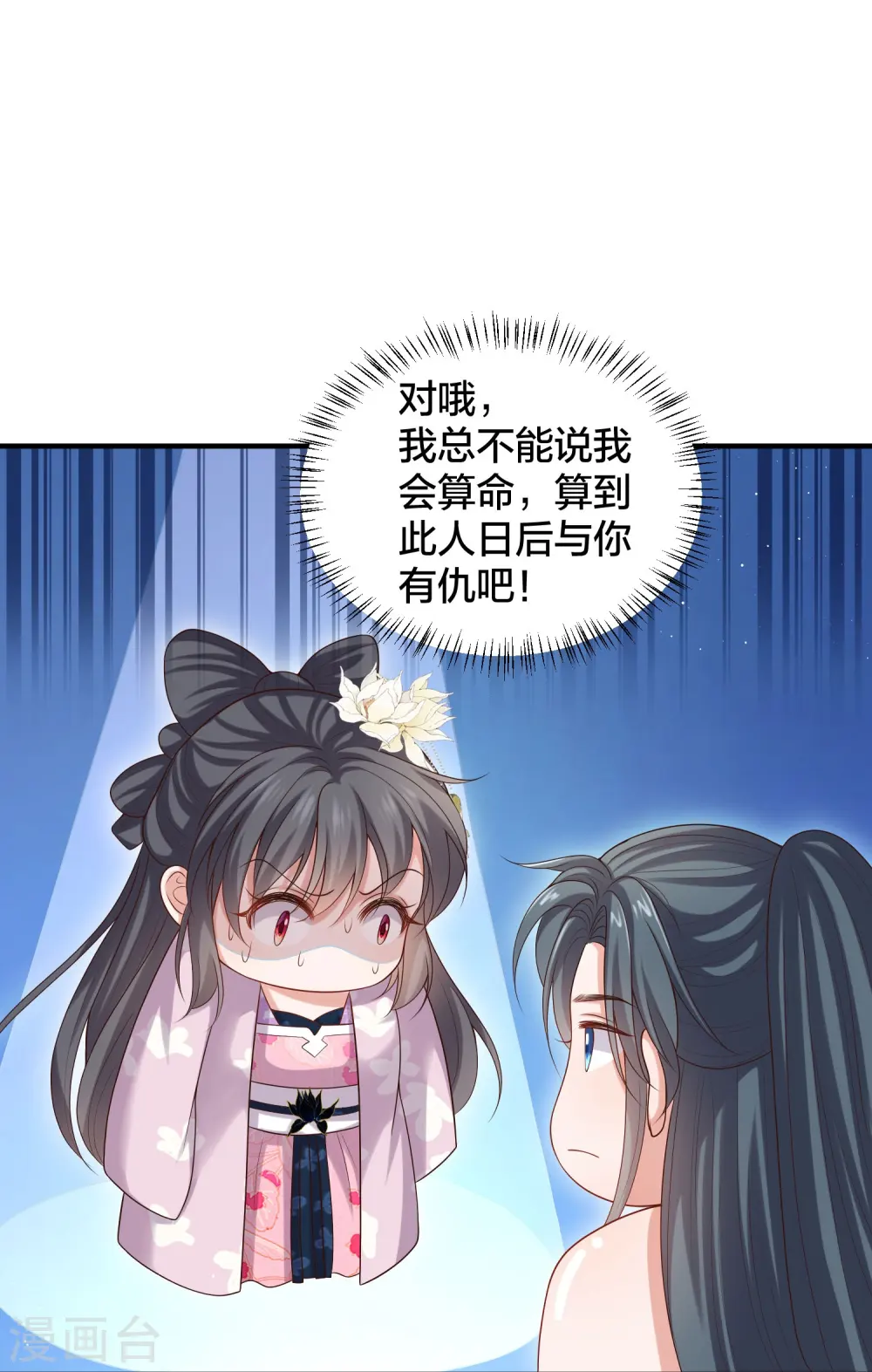 第138话 浓浓醋意14