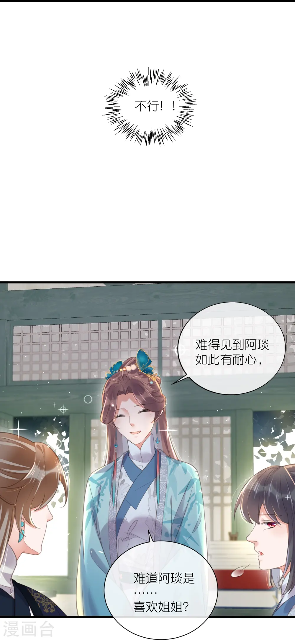 第79话 转角遇到真爱22