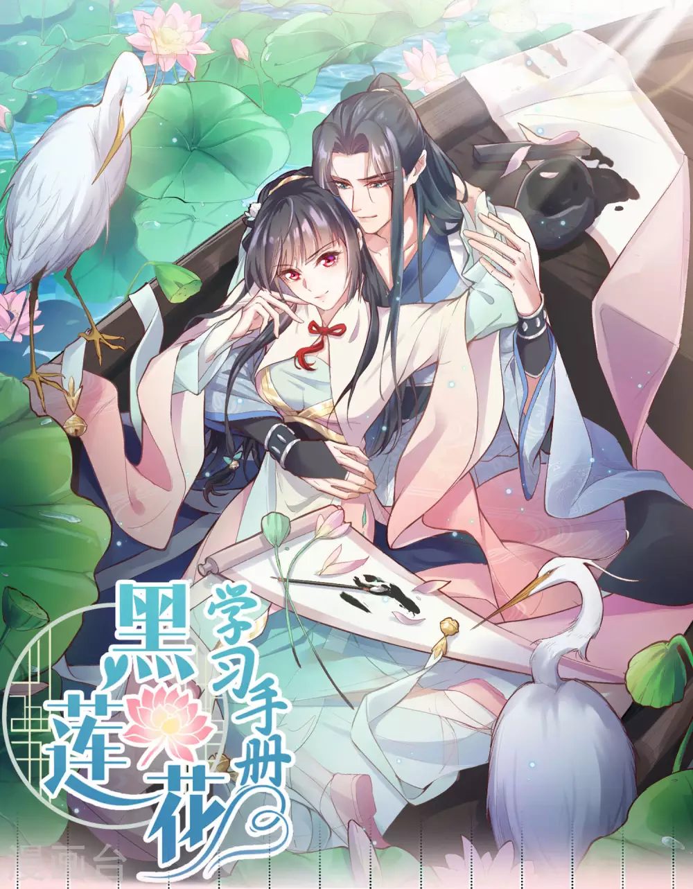 预告 穿越后，我走上了霸占美少年的巅峰21