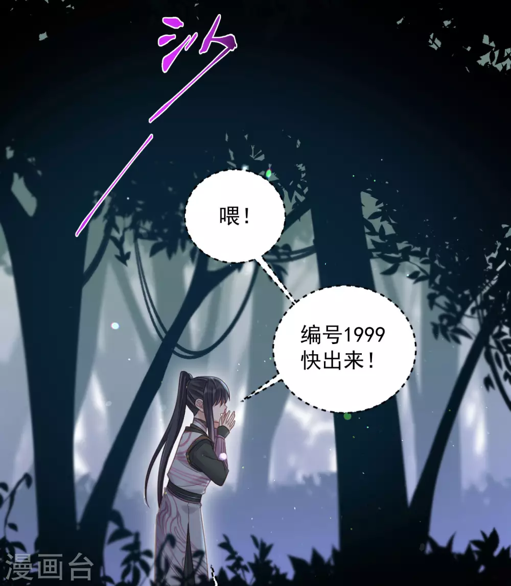 第37话 要提前完成生命大和谐？30