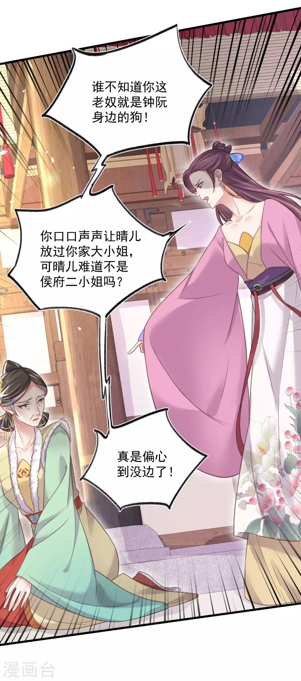 第44话 谁给你们的胆子让她背锅20