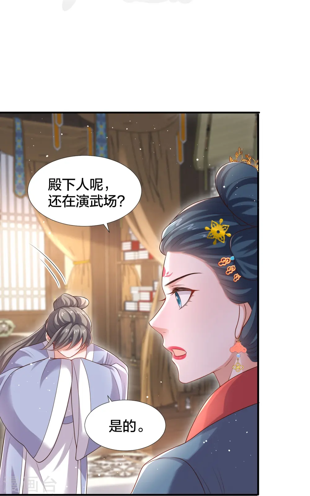 第136话 落雨的裴琰4