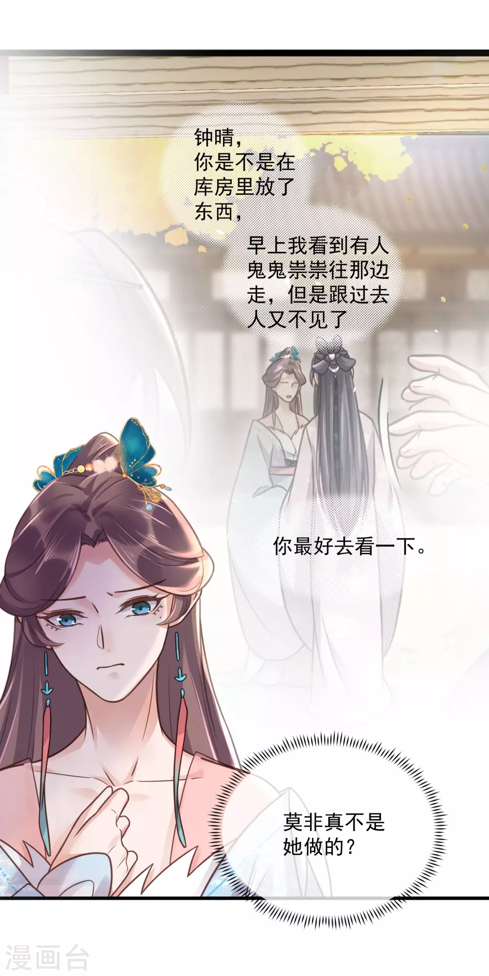 第44话 谁给你们的胆子让她背锅9