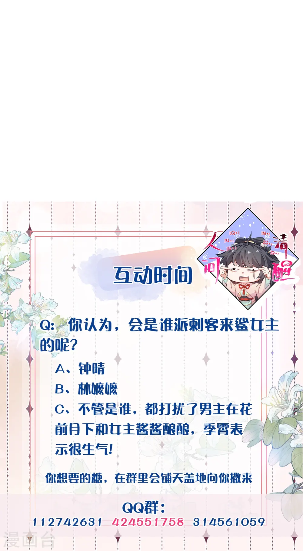 第54话 花前月下的英雄救美25