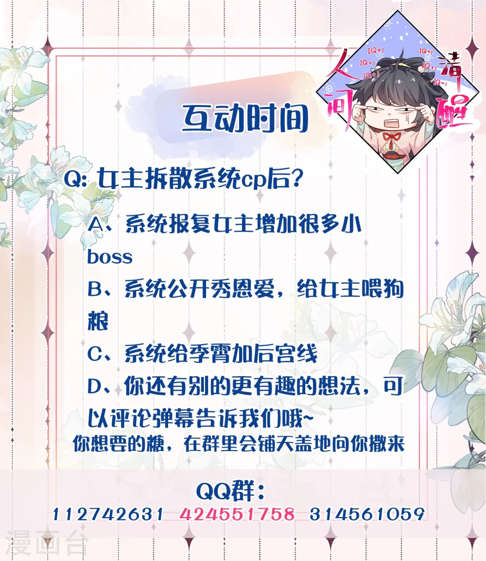 第95话 狗系统背着我谈恋爱22