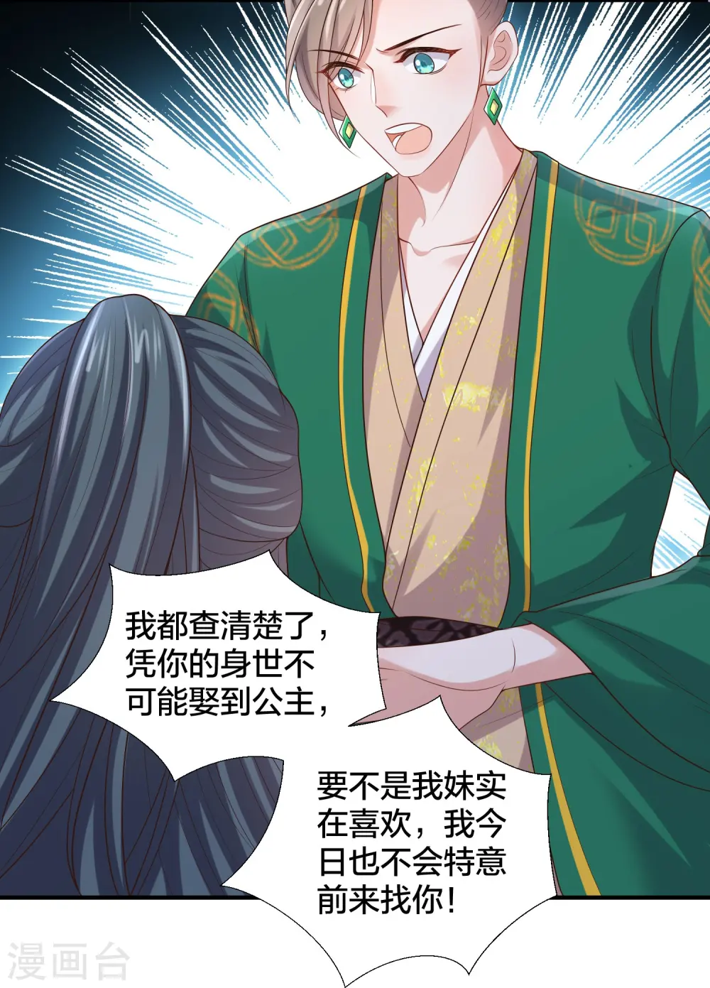 第137话 敢抢我男人14