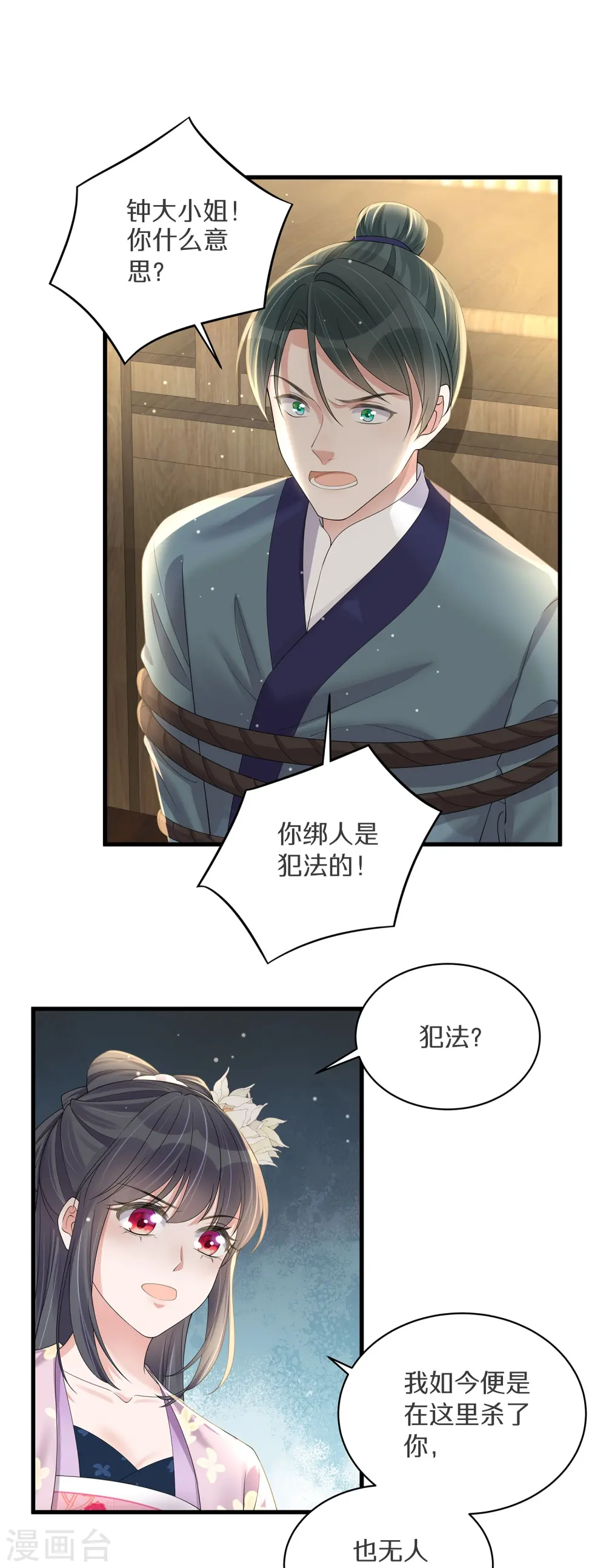 第142话 严刑拷打12