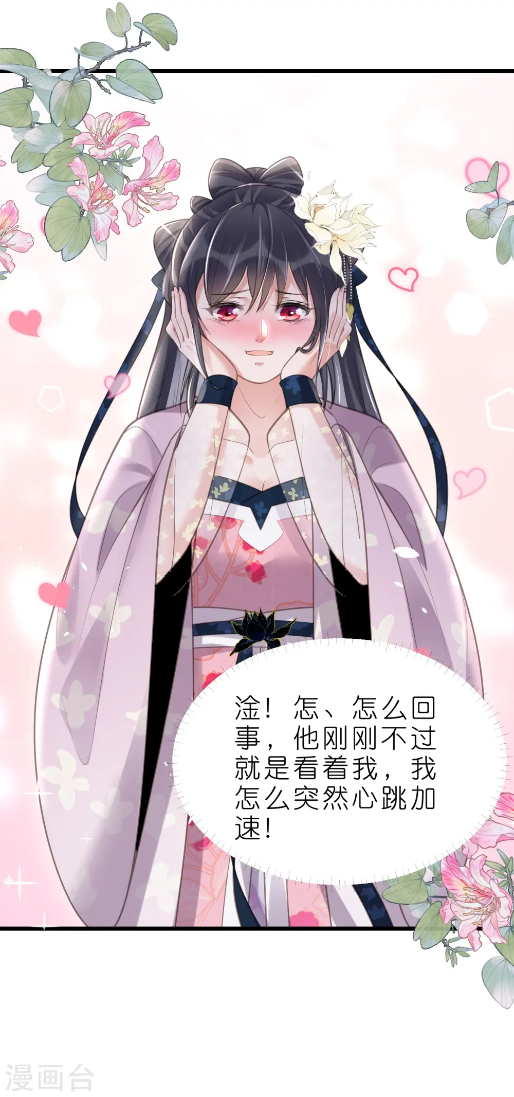 第75话 我的心思你不懂26