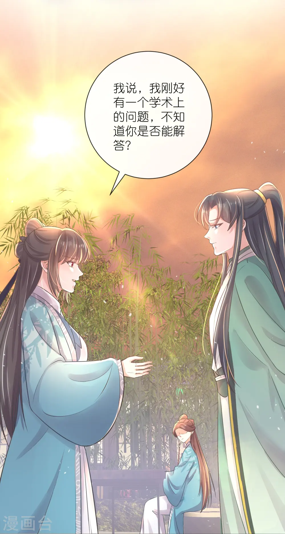 第93话 这是谁家的夫子，这么俊！36