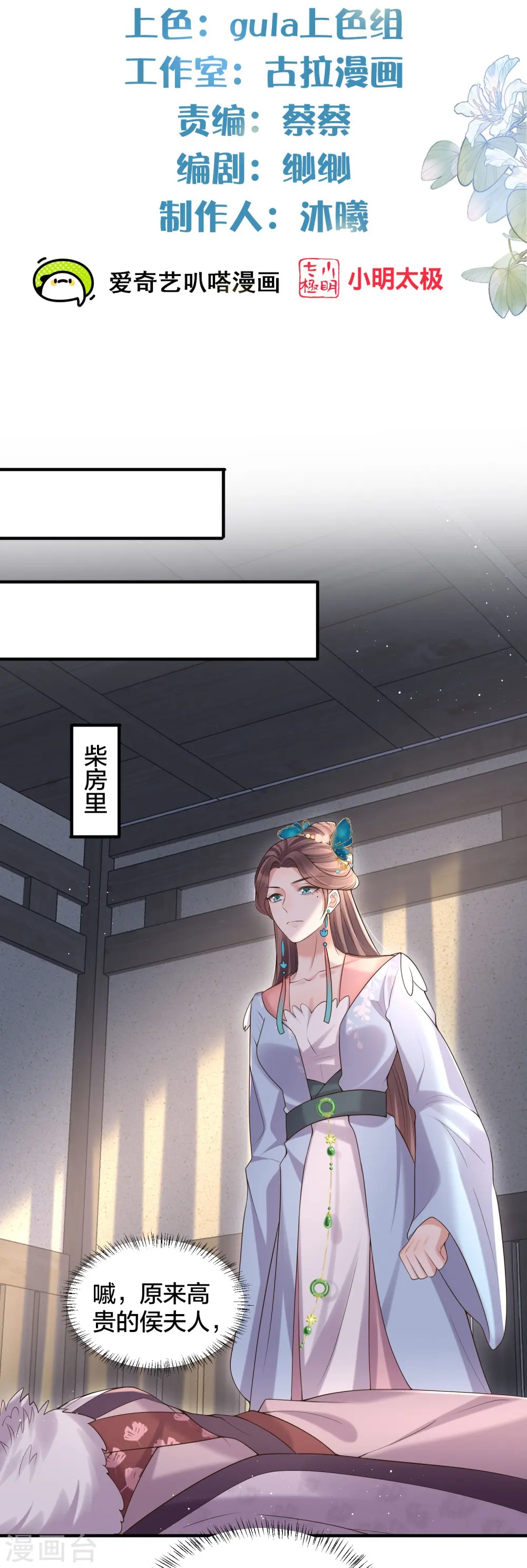 第133话 县主驾到1