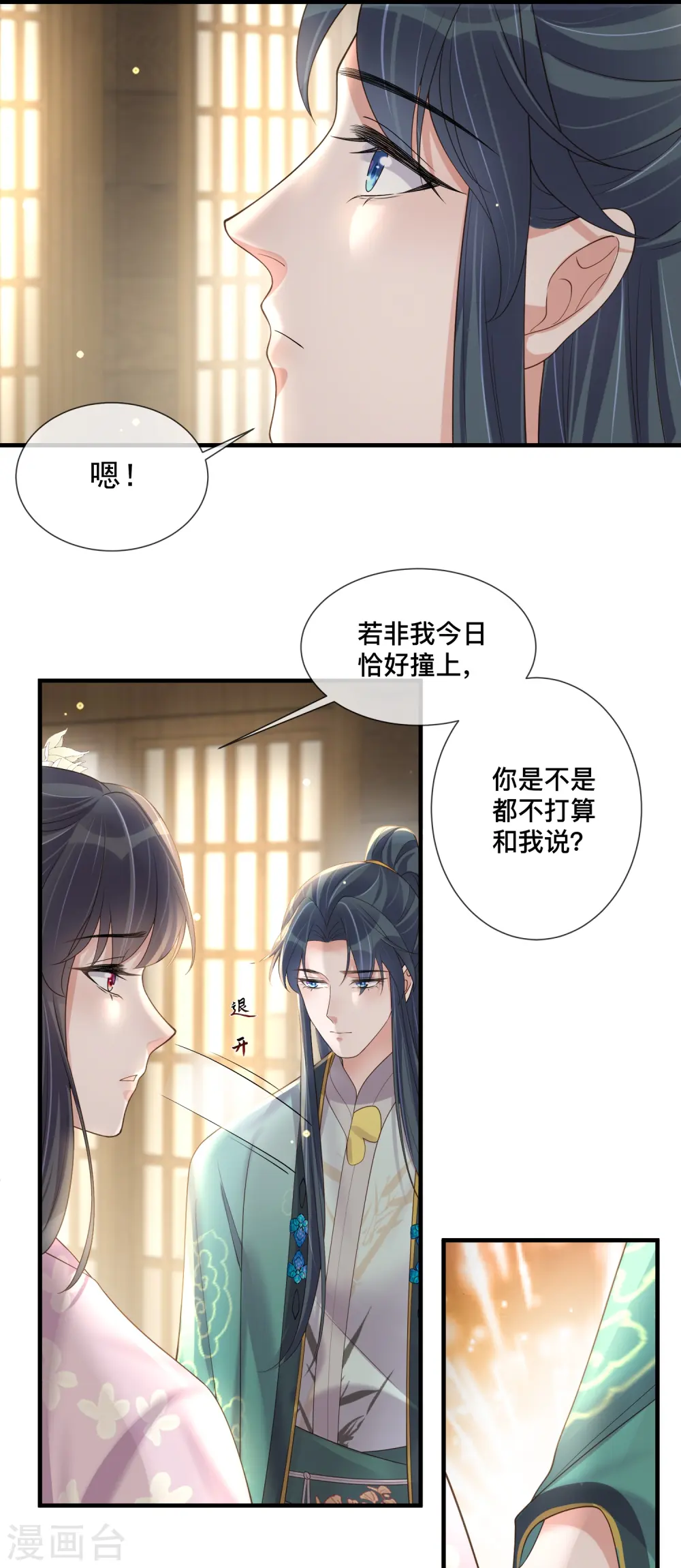 第152话 他中意的人22