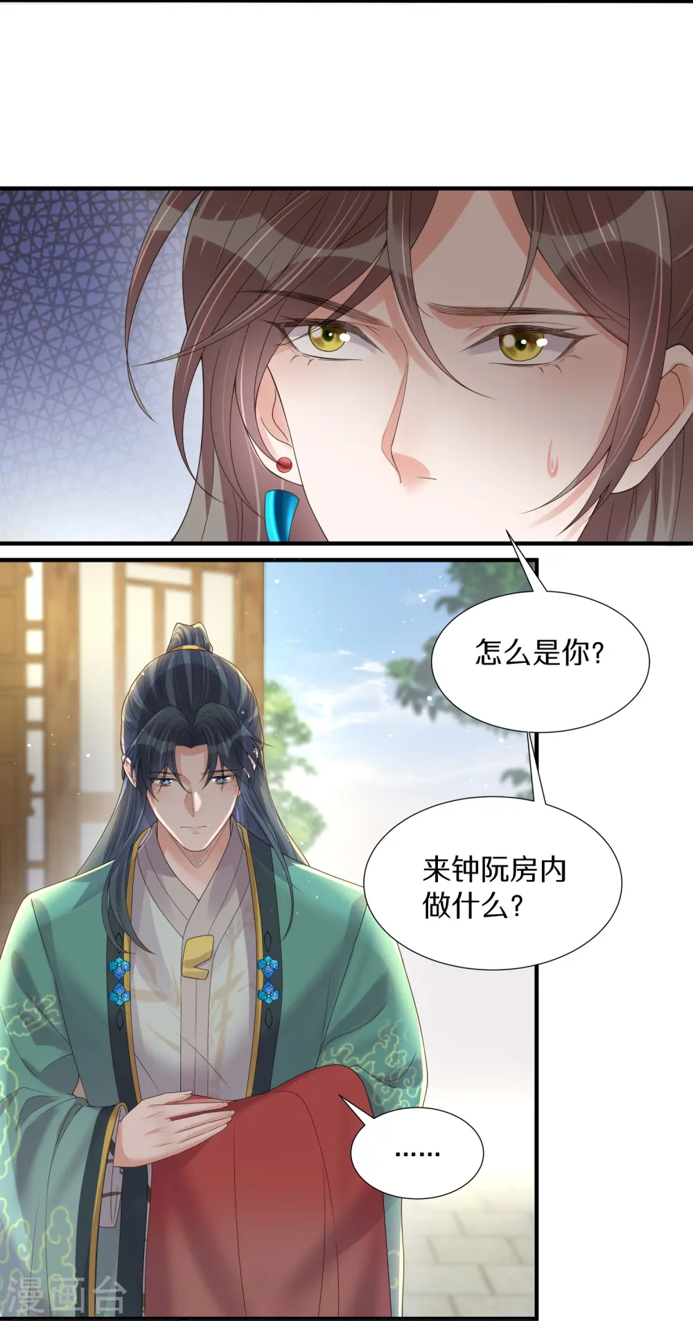第139话 吃醋的男人最是骚气8