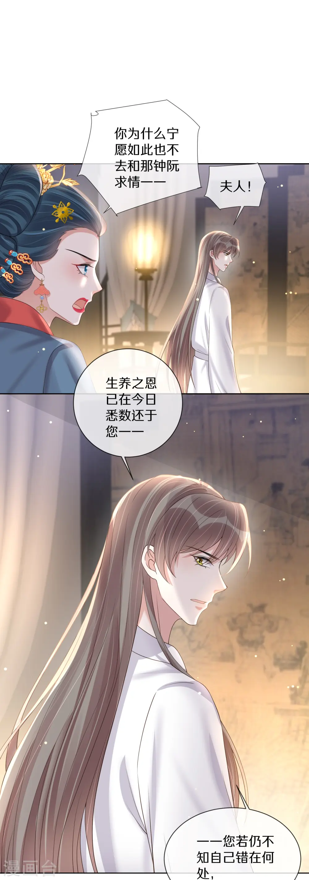 第149话 前太子殿下！12