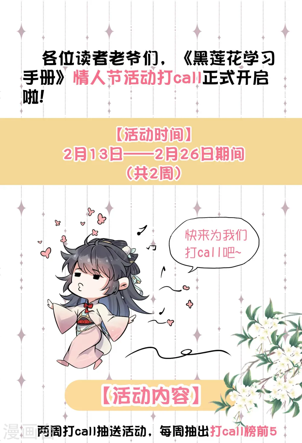 情人节双周福利活动0
