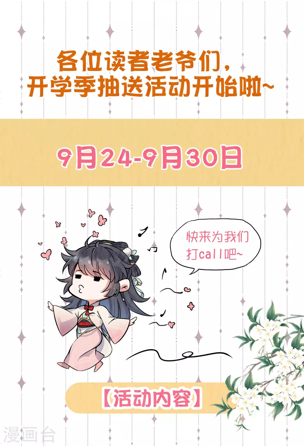 开学季抽送活动0