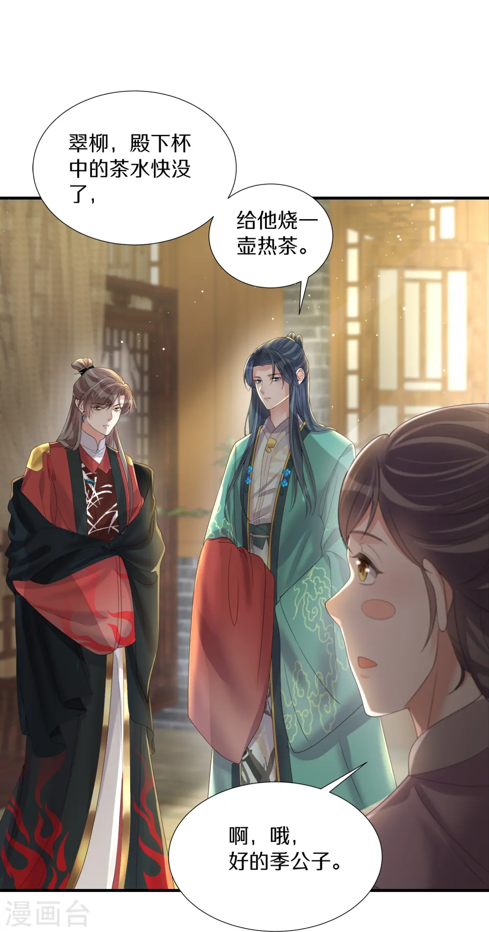 第139话 吃醋的男人最是骚气9