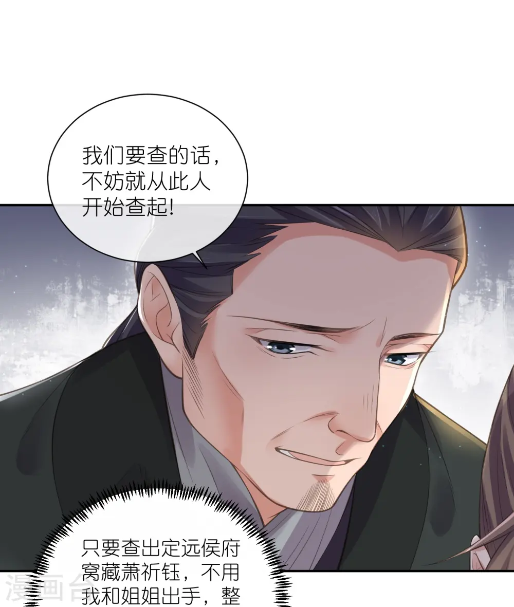 第118话 真假嫡女的传闻10