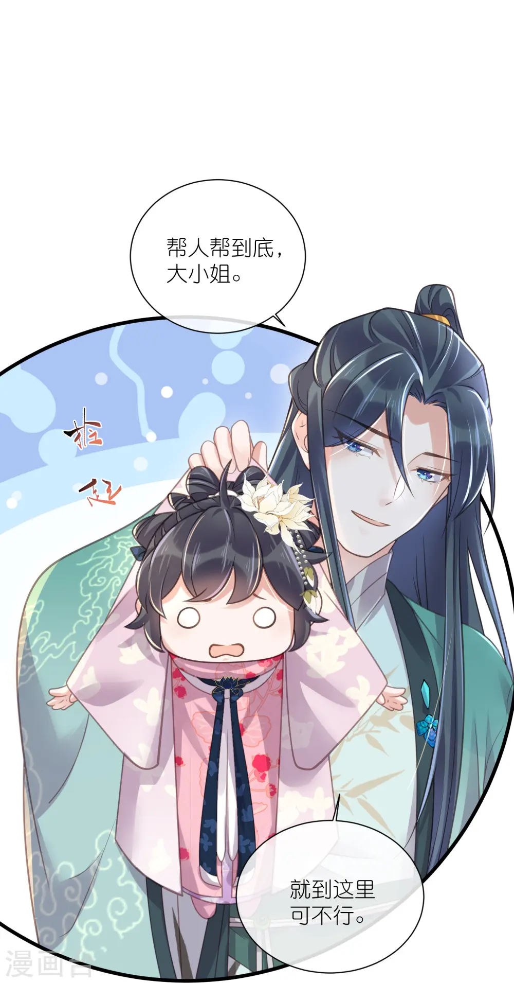 第61话 帮人帮到底大小姐29