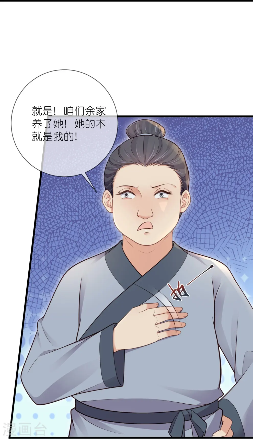 第117话 她要露出獠牙了17
