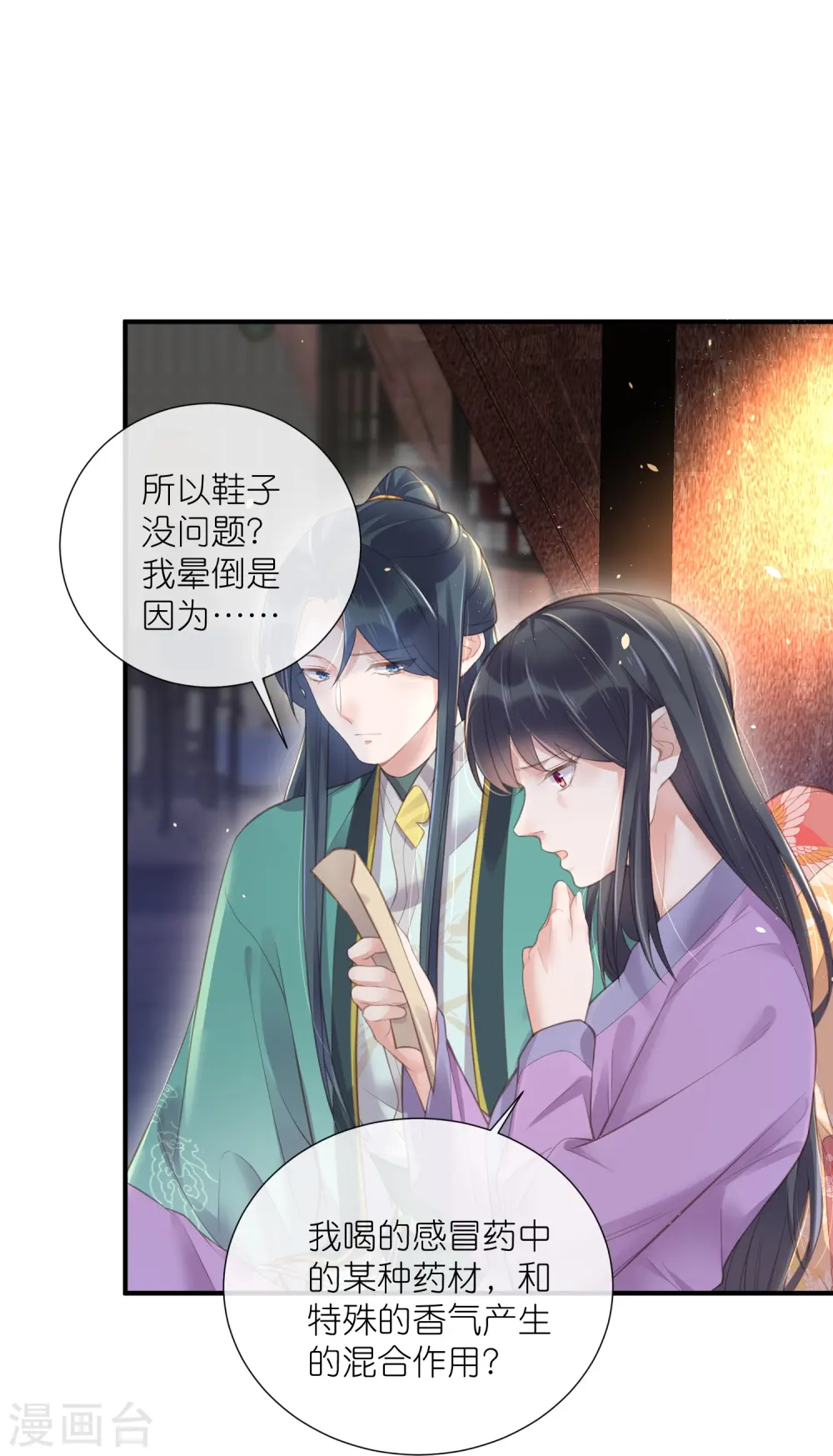 第69话 不好，女主要有危险8