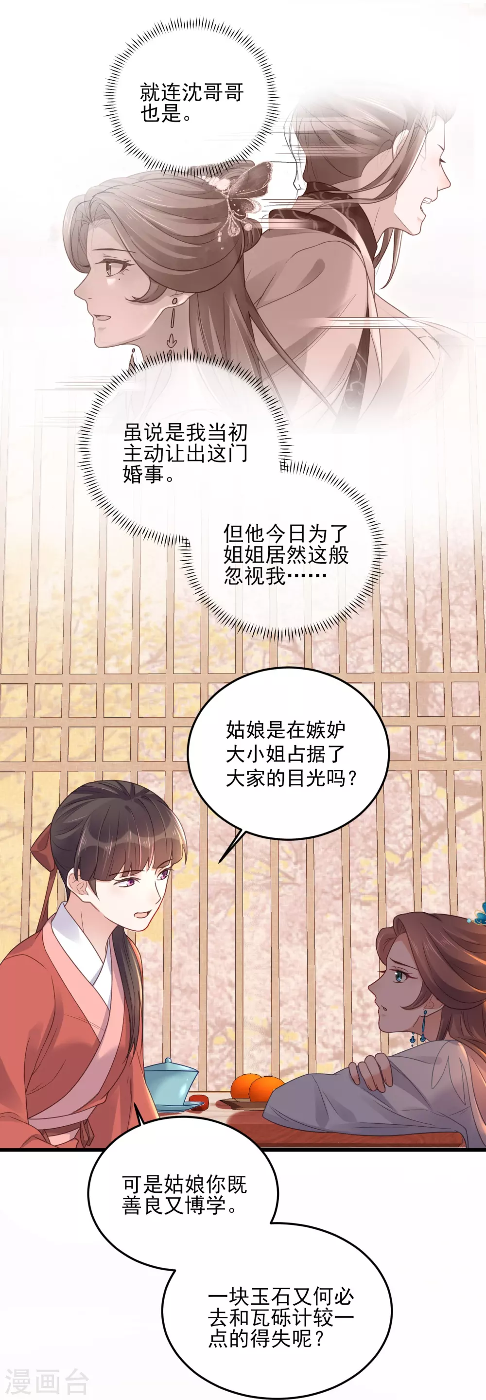 第22话 反复横跳的未婚夫21