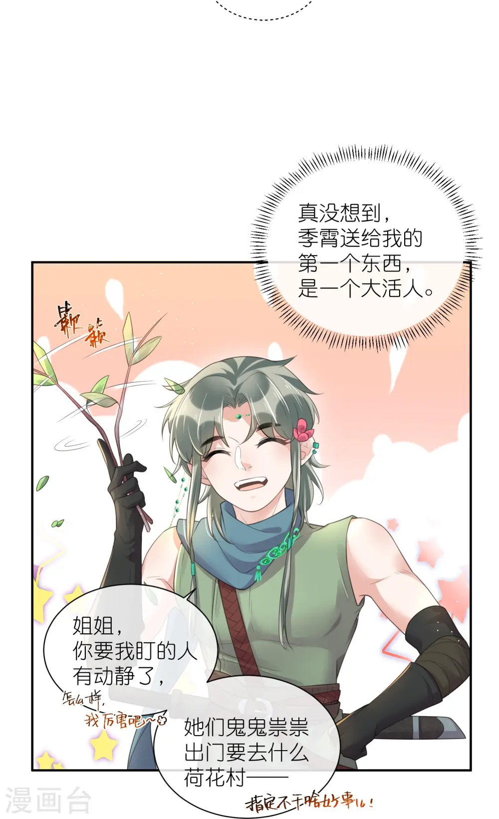 第116话 滴，小可爱请查收！23