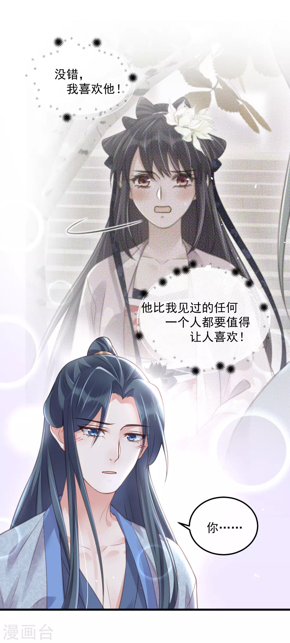 第50话 恭喜宿主收获到了一次约会22